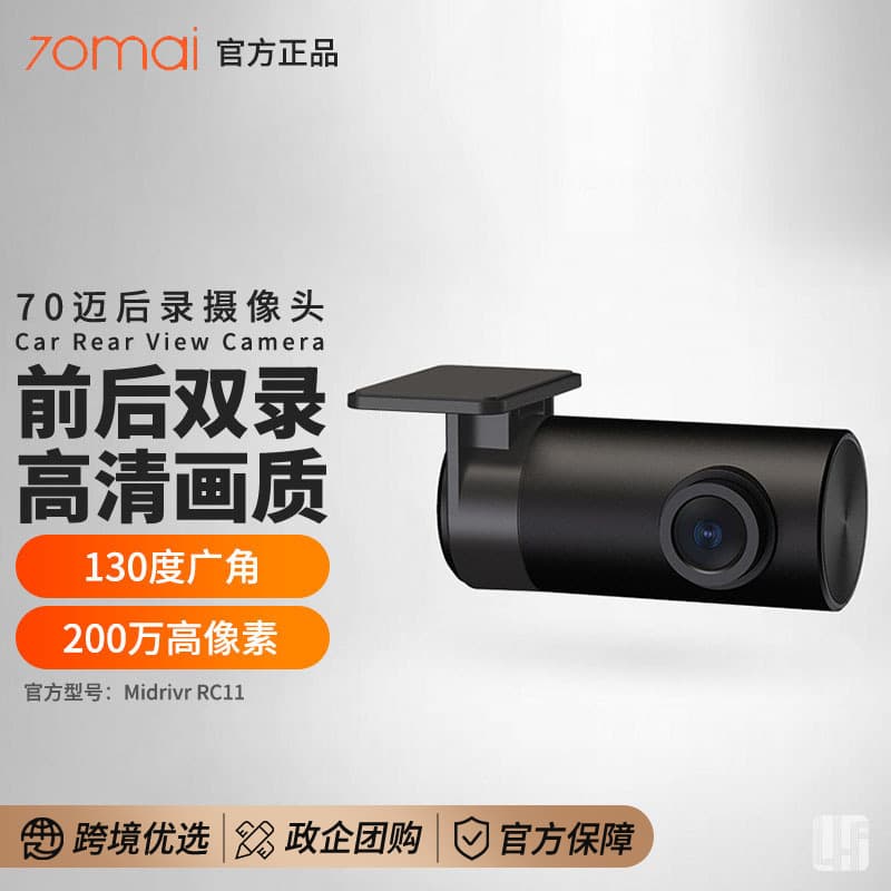 70mai Rear Camera RC10 for External Rear Recording, RC11 for Interior, 70mai HD Camera RC12