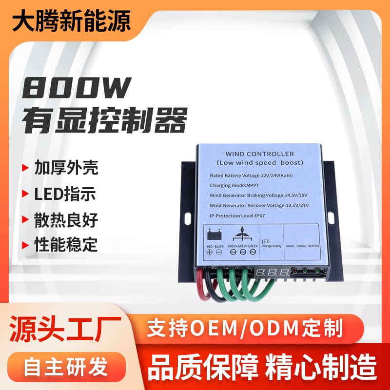 Small MPPT Wind Turbine 800W 12/24V with Display Controller Cross-Border Wind Power Controller