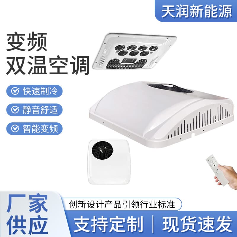 Carefully selected manufacturers parking air conditioner electric heating and cooling 12V24V truck RV van overhead variable frequency dual temperature air conditioner