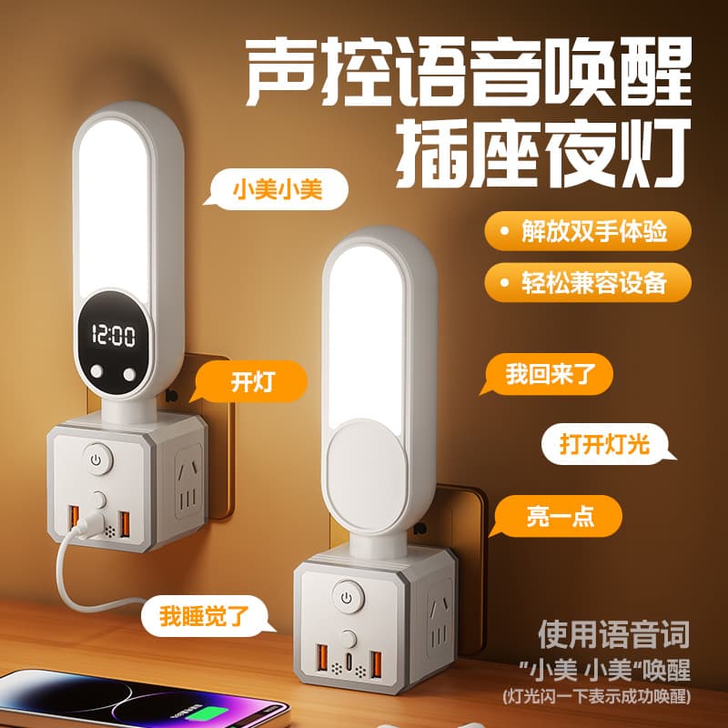 Public year voice remote control home bedroom bedside student dormitory breastfeeding night light usb converter socket