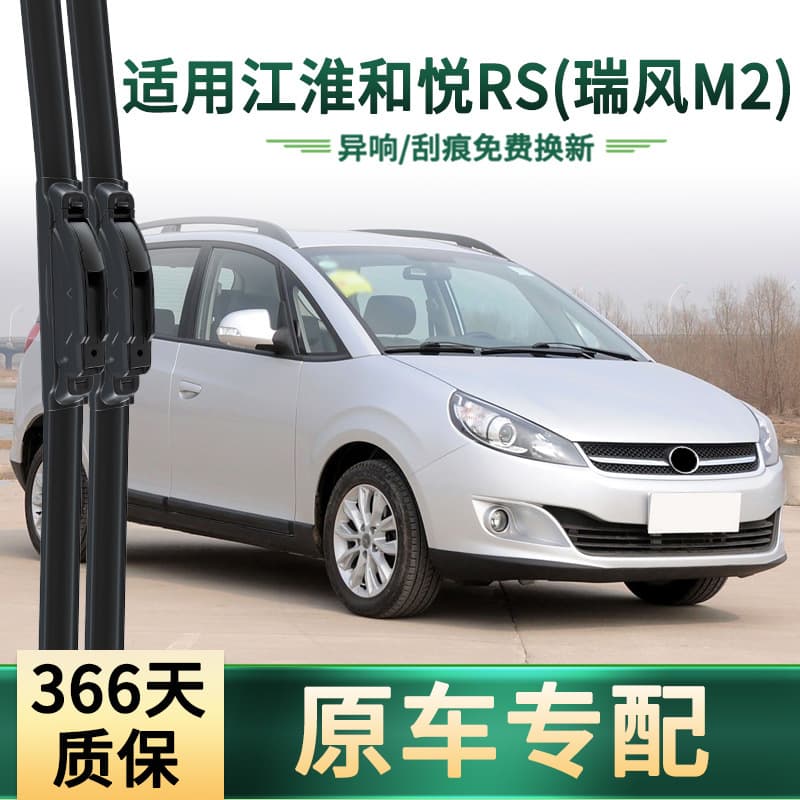 Compatible with JAC Heyue RS / Refine M2 / B18 Car Wiper Blades, Universal Frameless Silent Rubber Wiper Strips