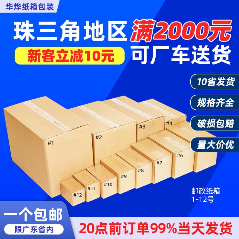 Corrugated Half-Height Carton Wholesale, Packaging Boxes, Postal Moving Express Cardboard Boxes, Extra Sturdy Packing Boxes