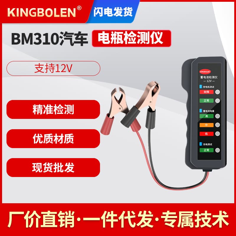 Wholesale Car Battery Diagnostic Tool 12V Battery Tester PP Bag Packaging Automotive Accessories From China Mainland