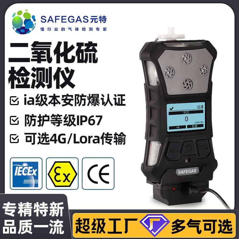Yuant Sulfur Dioxide Gas Detector SO2 Concentration Exhaust Gas Atmospheric Detection Explosion-Proof High Precision