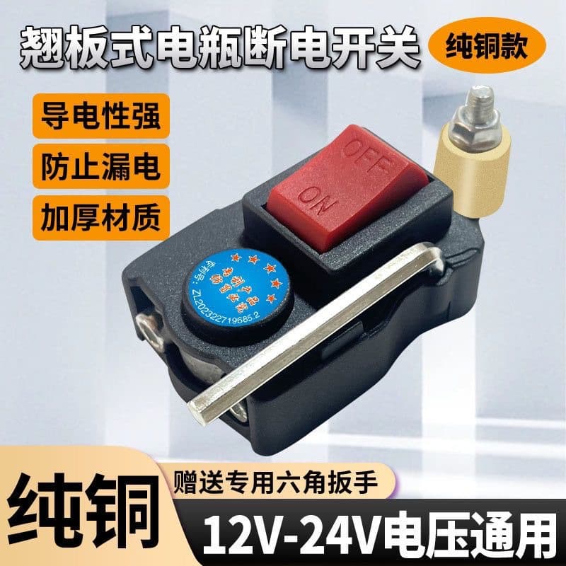 Car 12v battery power-off switch 24v large truck power main switch blade excavator agricultural vehicle pure copper modification