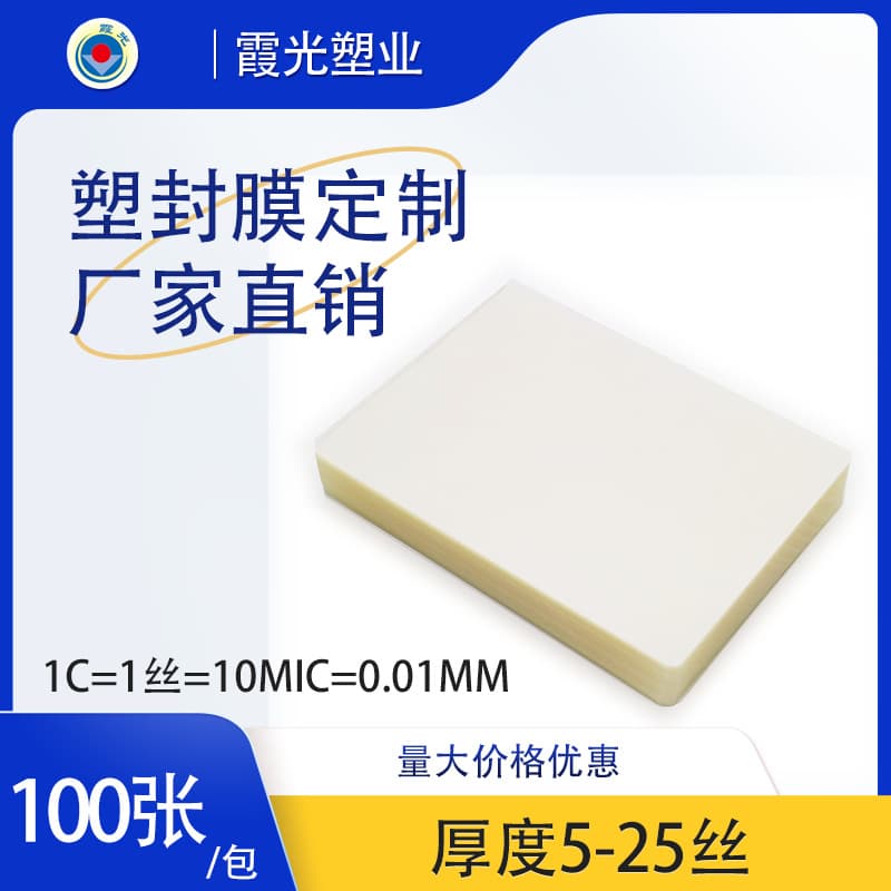 Xia Guang Special Size Laminating Film Customization Card Protection Film Custom Order