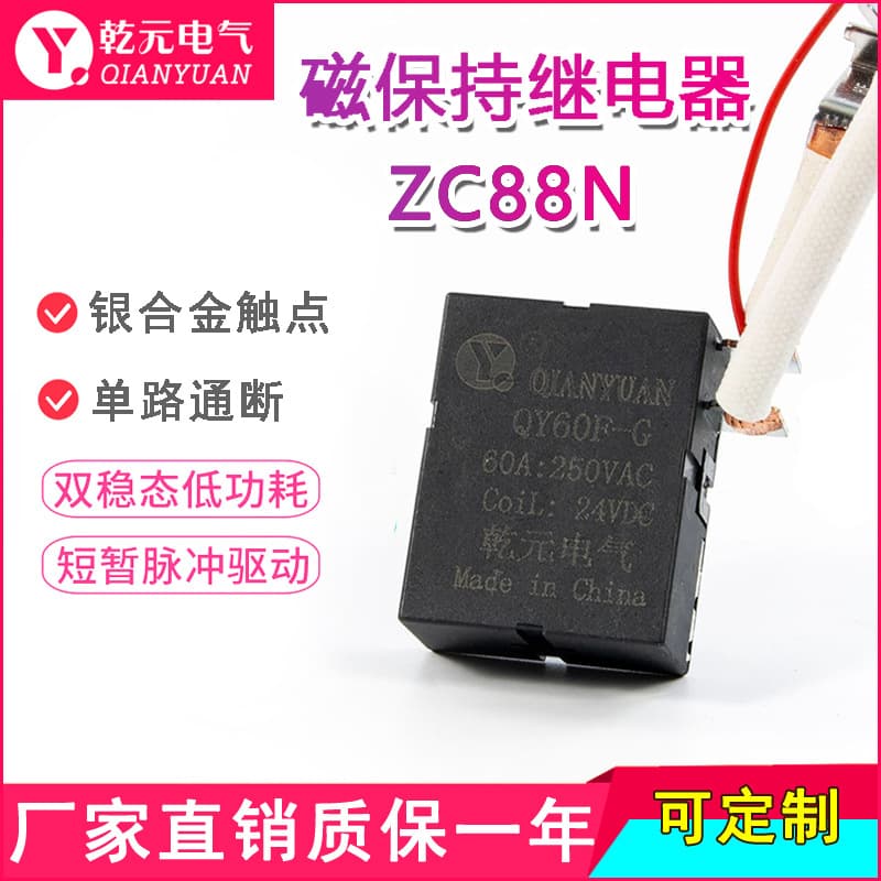 [Factory Direct] Magnetic Latching Relay ZC88N Dual Coil Low Power DC9V 12V 24V Multiple Specifications