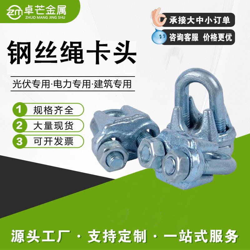 Custom wire rope clamps, heavy-duty clamps, rope clips, locks, fixed stainless steel clamps, self-locking heads.