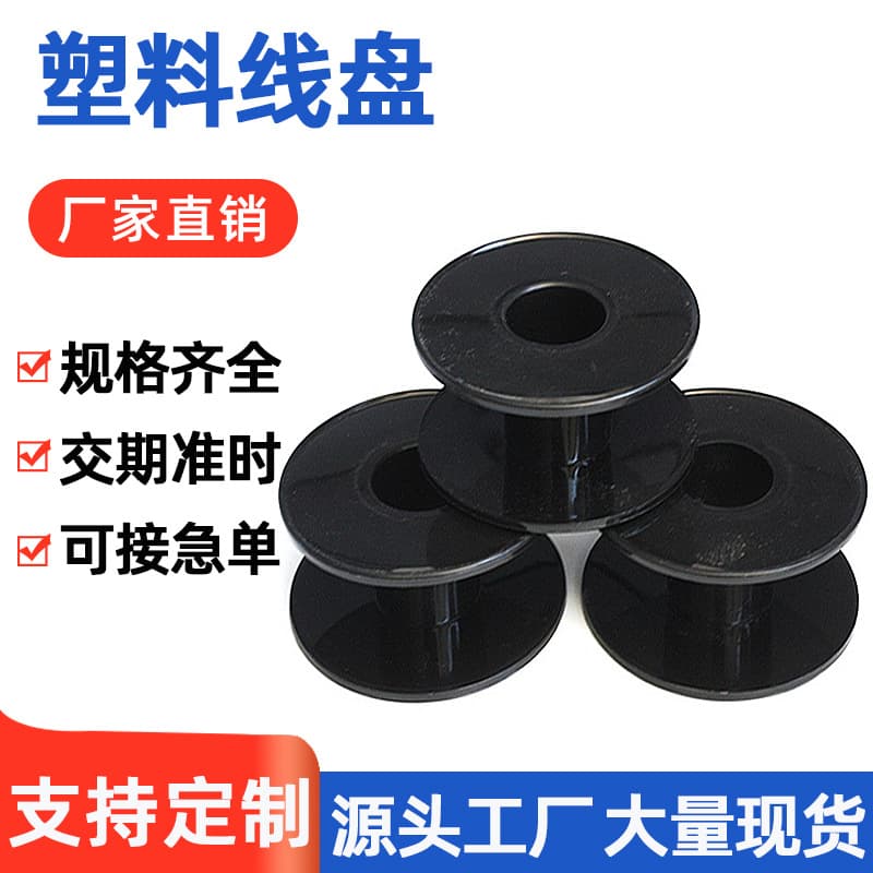 Factory supply plastic spool I-type reel plastic winding reel multiple colors available plastic spool thread storage