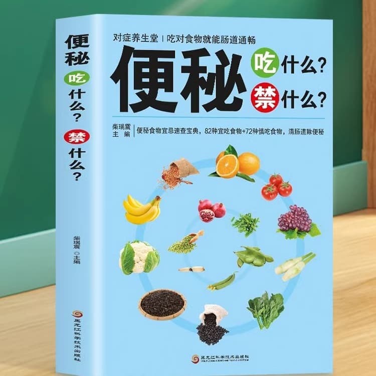 What to Eat and Avoid for Constipation, Diarrhea, and Poor Gut Health: A Nutritional Recipe Guide for Nourishing the Intestines