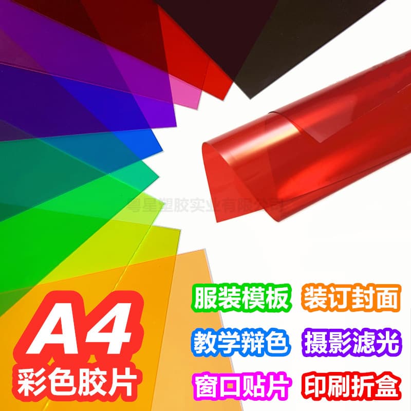 Wholesale colored PVC plastic sheets, frosted PP rigid sheets, translucent films, transparent PVC films, rigid blister sheets for photo frames