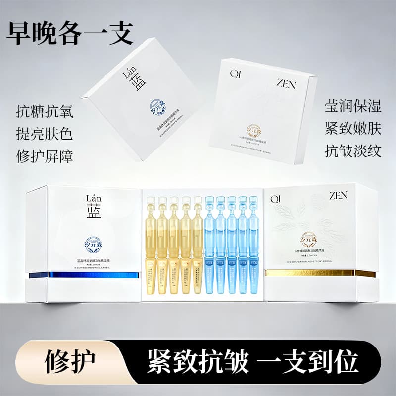Xi Yuan Sen Morning Blue Evening Yellow Essence, New Dual Anti-Aging Skincare Set, Fine Line Reduction, Facial Repair, Hydrating, Skin-Nourishing Essence
