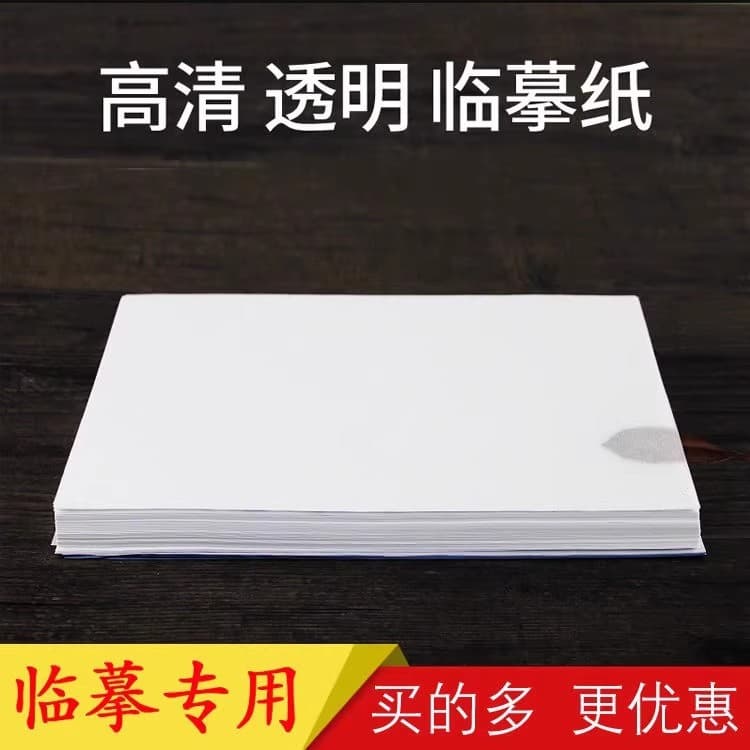 Student Tracing Paper, Copy Paper, Transparent Paper, Practice Calligraphy Sulfuric Acid Paper, Hard Pen Calligraphy Copybook Tracing Thin Paper