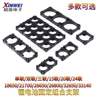 18650/21700/26650/26800/32650/33140 Multi-Series Lithium Battery Holder Bracket Assembly Fixing