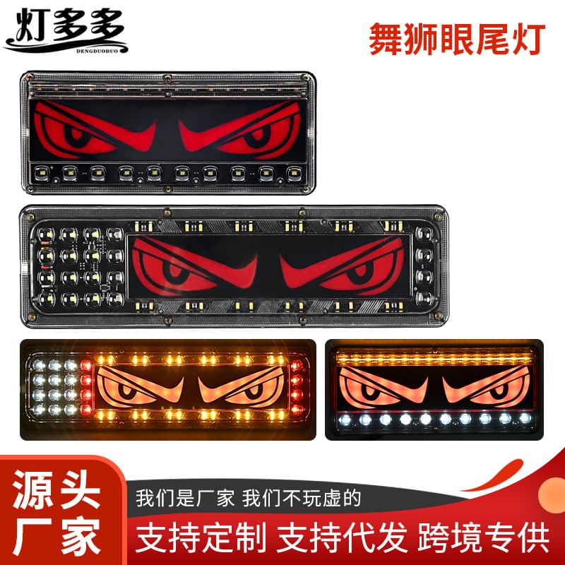 Big Eye Truck LED Tail Light Flowing Rear Brake Light Reverse Light 24V Lion Eye Brake Light