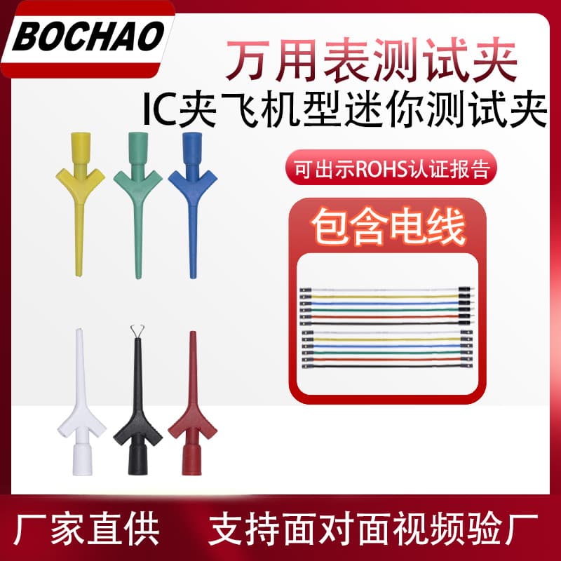 BOCHAO Multimeter Test Hook High-Voltage Differential Electrician Circuit Repair Hook Needle IC Clip Aircraft Mini Hook Pliers