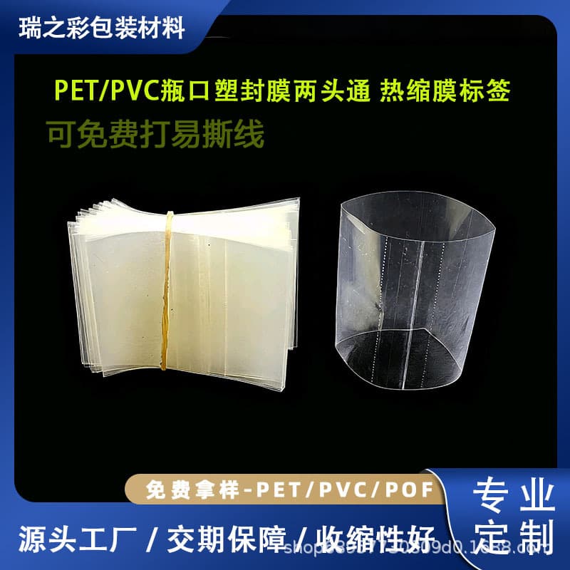 Manufacturer PVC Bottle Mouth Heat Shrink Film Easy Tear Line Essential Oil Bottle Sealing Film Two-End Heat Shrink Film Plastic Sealing Film Label