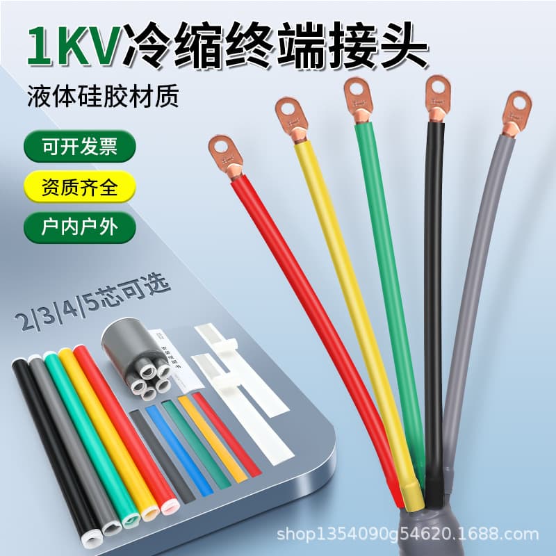 1KV low-voltage cold shrink cable terminals 2/3/4/5 core power cable accessories colored extended insulation sleeves