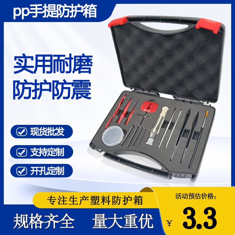 PP Plastic Tool Box Small Portable Plastic Tool Box Electronic Product Protective Case Instrument Case Meter Case