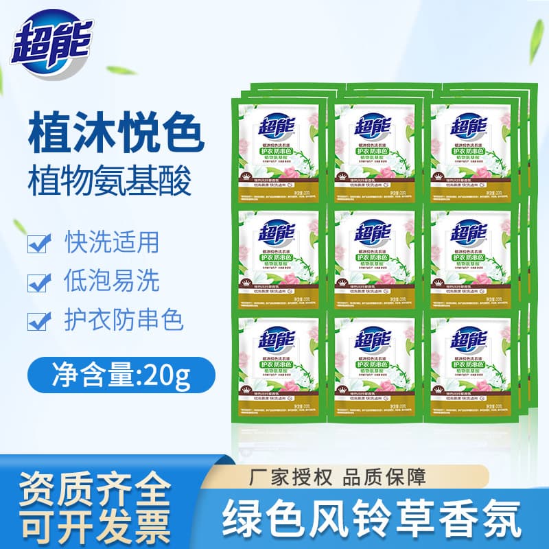 Super Power Zhi Mu Yue Se Laundry Detergent 20g Small Pack, Color Protection and Anti-Color Transfer, Single-Use Sachets, Wholesale by the Case
