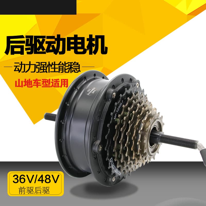 Electric Bicycle Variable Speed Motor / Lithium Battery Mountain Bike Power Assist / H04A Yongyi Electric Rear Drive Motor