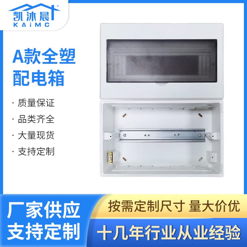 ABS all-plastic transparent 2-12 circuit surface-mount universal distribution box with thickened circuit breaker distribution box