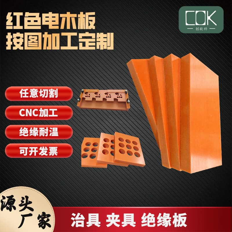 Manufacturer wholesale phenolic resin board red bakelite board, high-temperature resistant insulation board processing, black grade A Aoxing bakelite