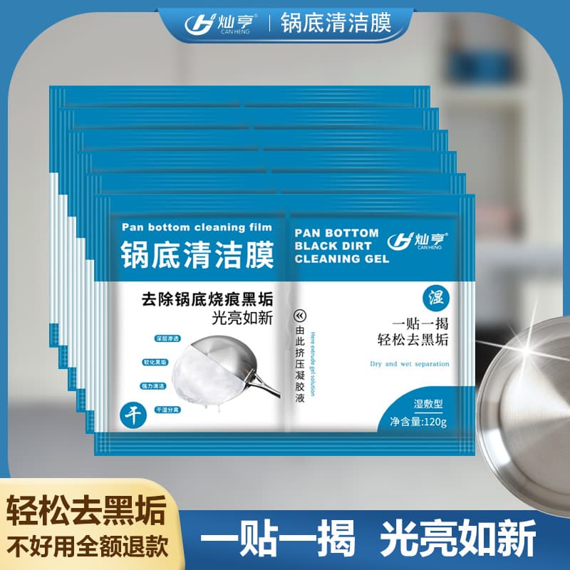 CanHeng Pot Bottom Cleaning Mask - Upgraded Formula for Heavy Kitchen Grease & Stainless Steel (Dry/Wet Separation Wholesale)