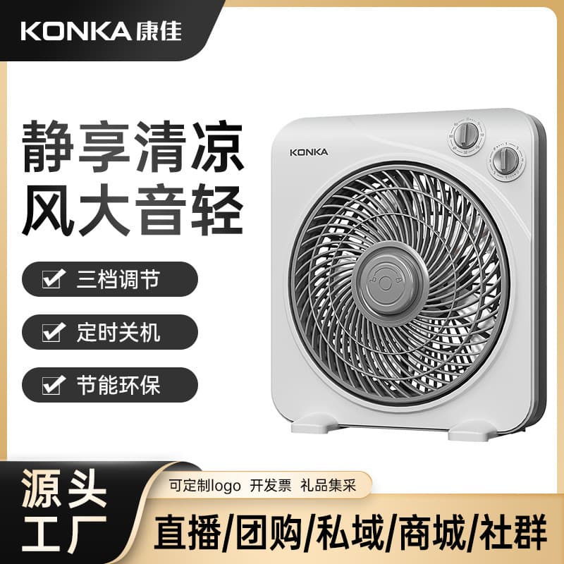 KONKA KF-25HY38 Home Rotating Fan, Low-Volume Desk Fan, Student Fan, Tabletop Fan