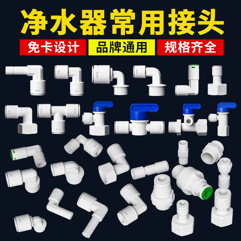Water Purifier Fittings 2-Point Quick-Connect Elbow Tee Ball Valve 2-Point 4-Point Water Purifier Accessories