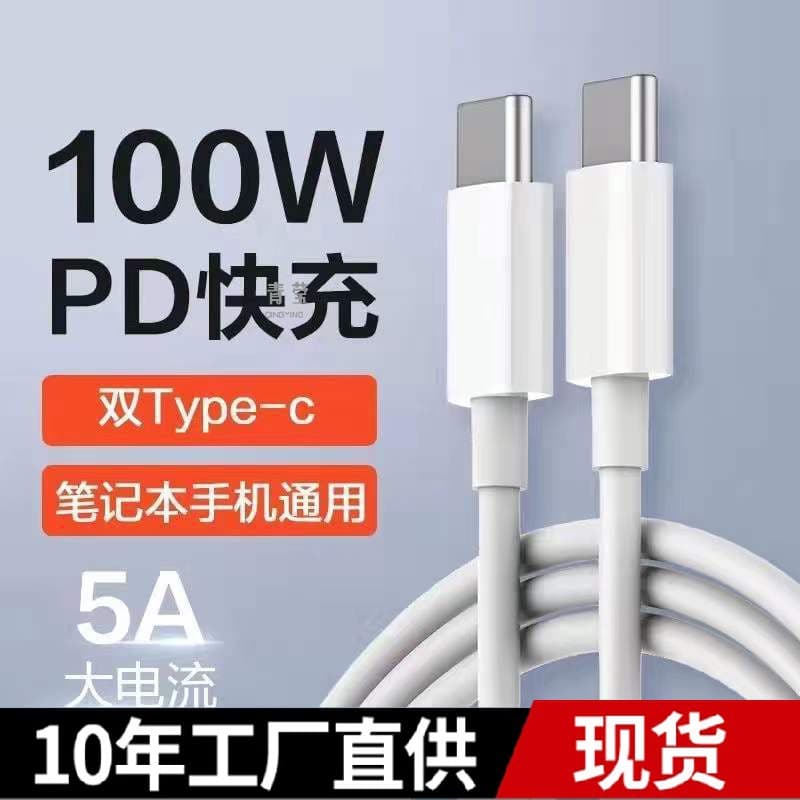 100W Data Cable Dual Fast Charging Cable Compatible with Apple 15 Huawei Laptop Charging