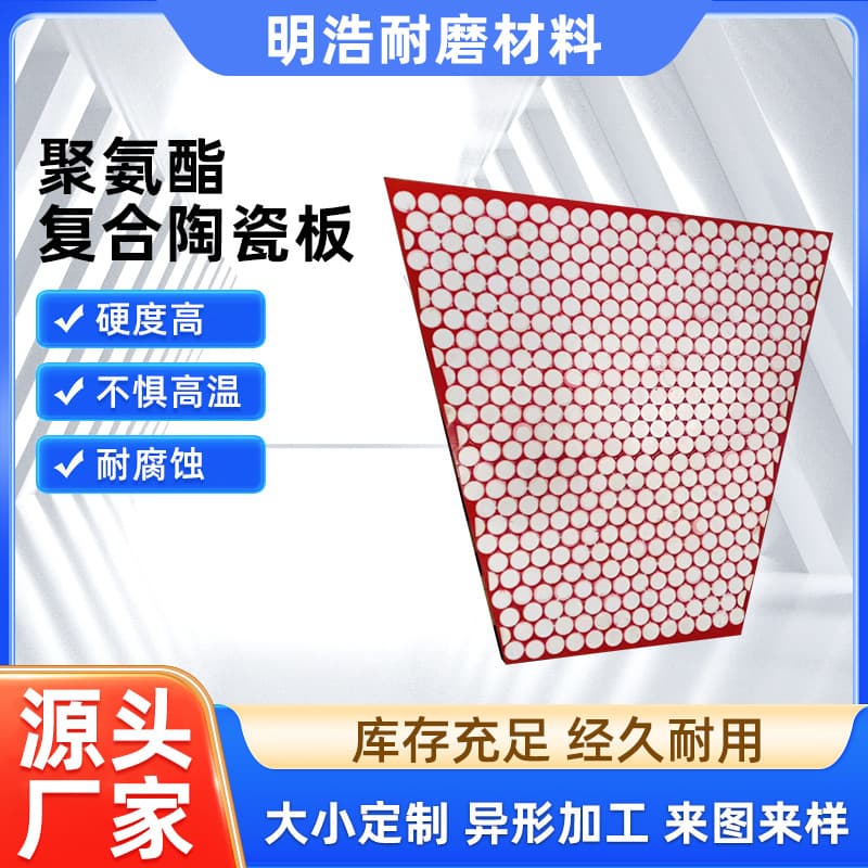 Polyurethane-ceramic composite liners for power plant conveying equipment, impact/abrasion/high-temperature resistant polyurethane-ceramic boards