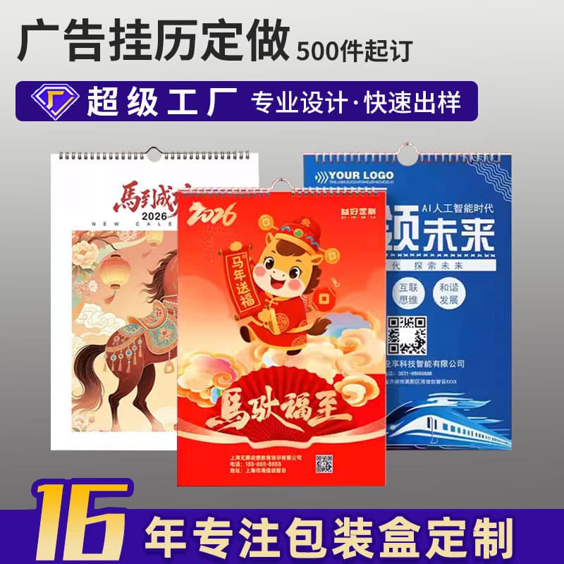 2026 Advertising Calendar Custom for Insurance and Jewelry Industries, Creative Desk, Weekly, Monthly, or Wall Calendar Printing