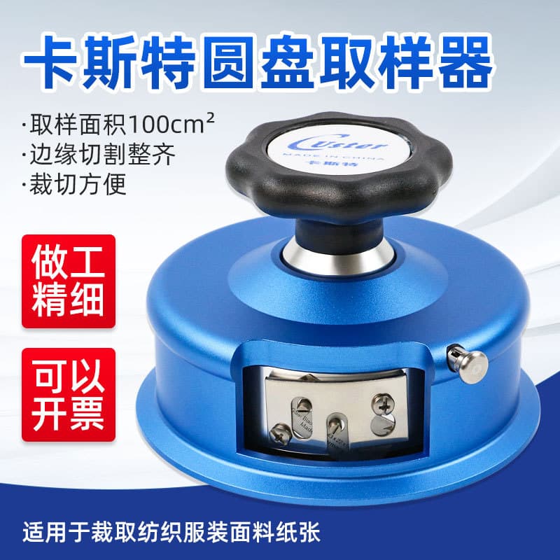 Sampler Caster Disc Textile Fabric Sampling Knife Circular Sampler Die-Engraving Fabric Sampling Machine CU-220