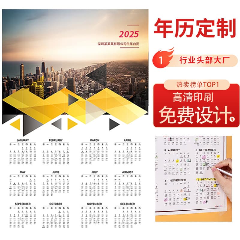 Bulk Printing 2025 Yearly Calendar Additional Logo Single Sheet Advertising Calendar Production Poster Wall Calendar Making