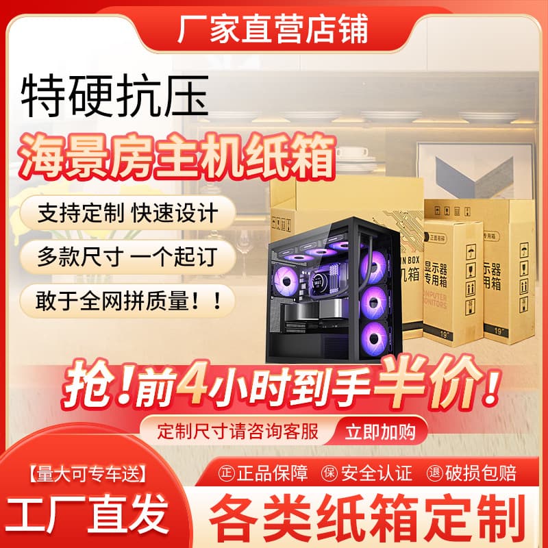 Sea view room desktop computer mini host box packaging carton express logistics transportation protective material corner protection box