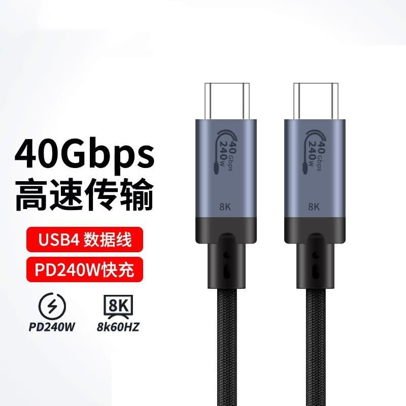 USB4 data cable high speed 40GB compatible with Thunderbolt PD240W fast charging 8K60 screen projection cable Type-c full function cable