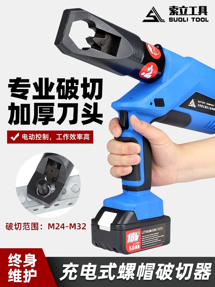Cordless Nut Breaker EC-2432 Electric Nut Crusher Hydraulic Nut Splitter Rusty Removal