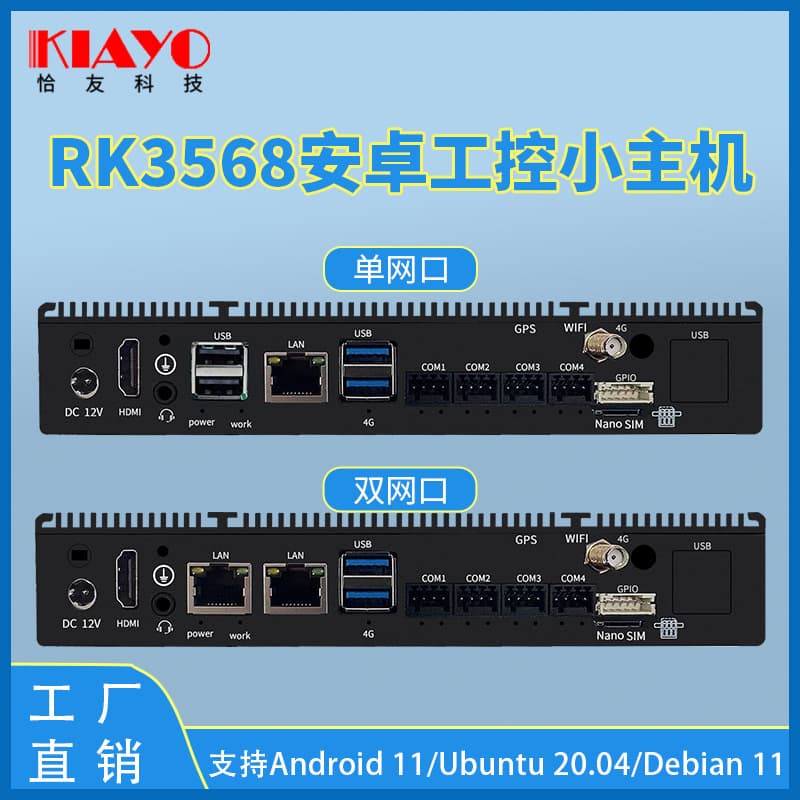 RK3568 Android Industrial Control Host Box Edge Computing Box IoT Gateway Advertising Machine Unmanned Open Cabinet