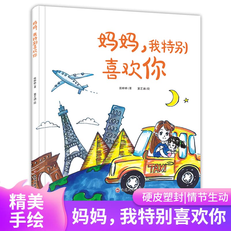 Mom, I Really Like You" Hardcover Picture Book: Parent-Child Shared Reading, Early Education Enlightenment, Feeling Maternal Love