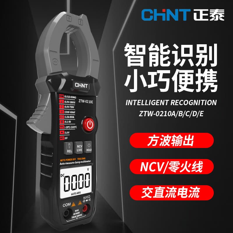 Chint AC/DC Digital Clamp Smart Anti-burn Electrician HVAC Maintenance Clamp Multimeter ZTW210 Universal Meter