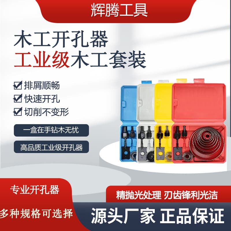 Hole enlarging tool for plasterboard downlights, thin wood boards, plastic/PVC drilling and hole cutting tools, thin board woodworking hole saw set.