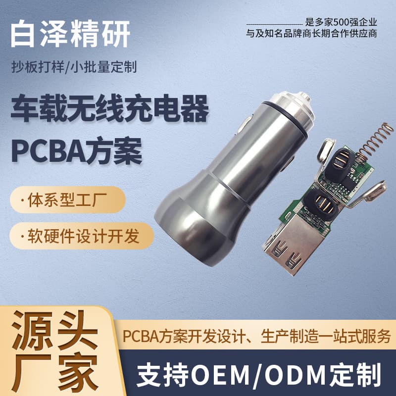 Car Charger PCBA Mobile Phone Charger 2.4A Fast Charging Dual USB Car Power Converter Safety Hammer Mainboard