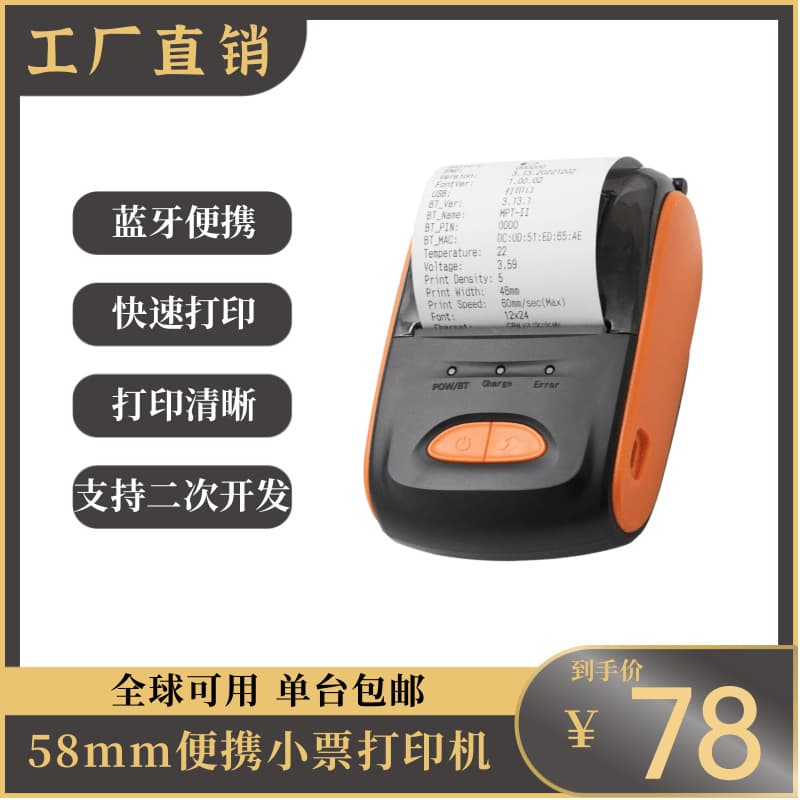 Ink-free domestic and foreign trade 58mm handheld mini wireless Bluetooth ink-free thermal printer for small orders