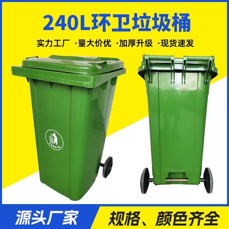 Outdoor Garbage Bin Wholesale for Property Management, Plastic Classified 240L Sanitation Trash Can with Recyclable Compartments