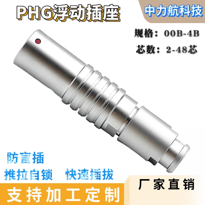 LEMO aviation plug push-pull self-locking metal circular connector PHG floating socket 0B1B2B3B wiring