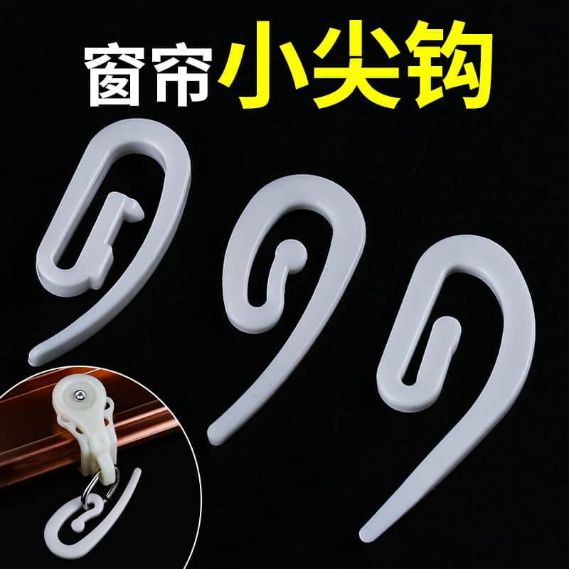 Plastic pointed hooks for curtains, S-hooks, car curtain hooks, fabric hooks, bus and car curtain hooks, curtain accessories and accessories.