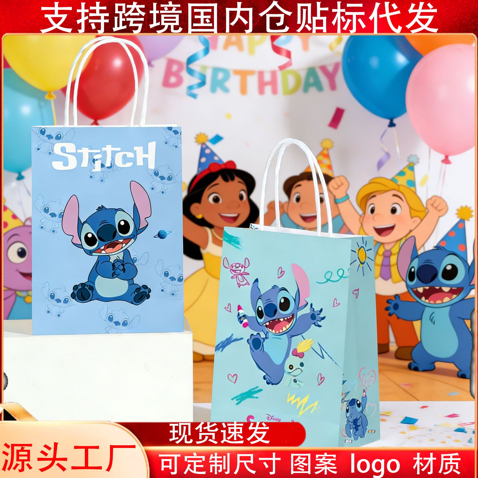 Cartoon Stitch Gift Bag Graduation Season Gift Wrapping Bag Children's Birthday Gift Party Favor Tote Paper Bag