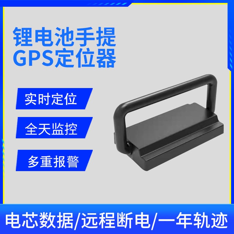 4G Beidou GPS locator BMS lithium battery anti-theft battery replacement cabinet battery rental handle version anti-theft device