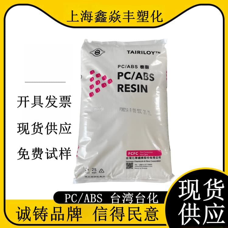 PC/ABS Taiwan Taifa AC2300 AC3100 AC2500 AC2000 Flame Retardant Alloy Material